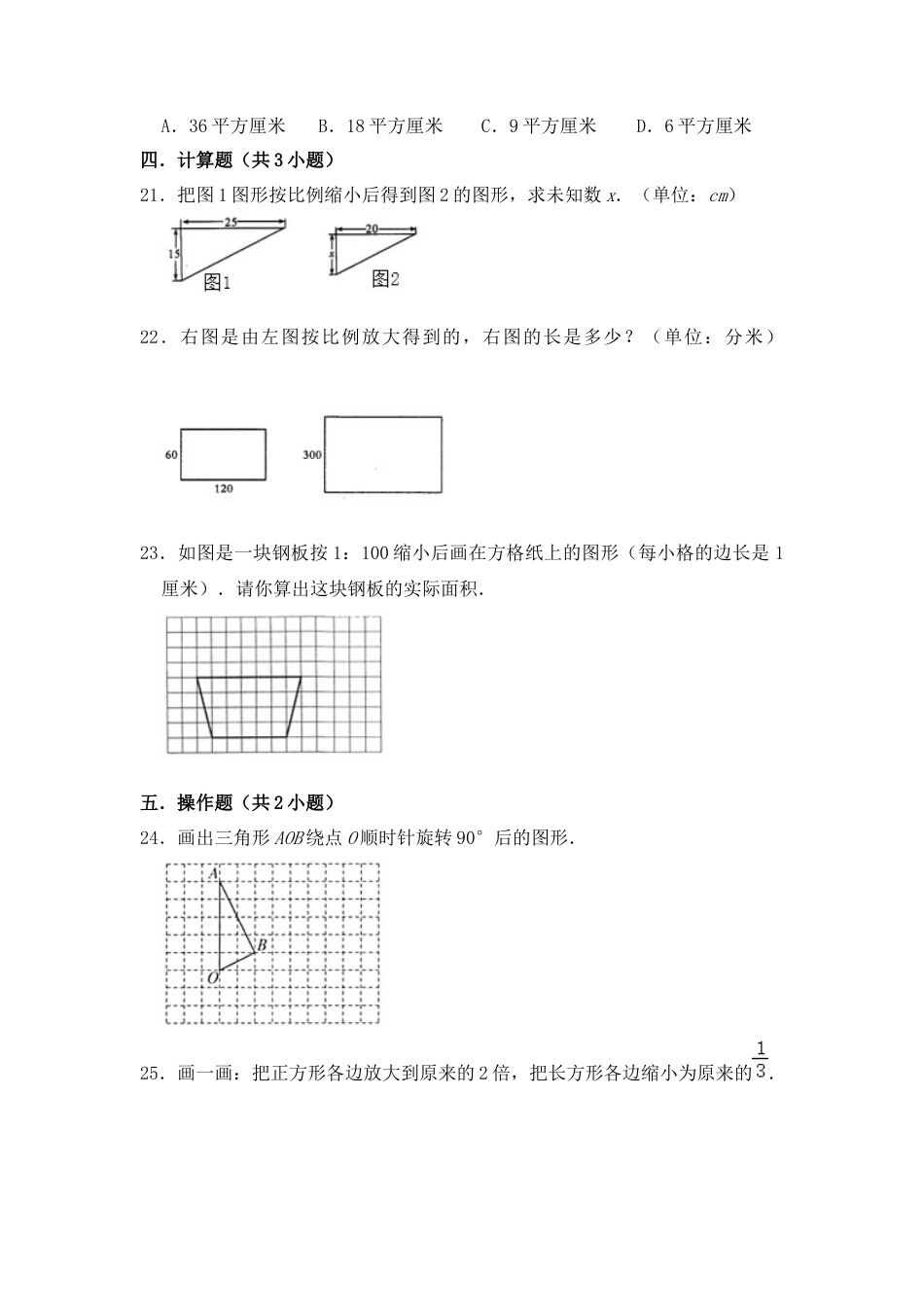 【核心素养卷】三年级上册数学第六单元闯关金卷B    苏教版（含答案）.docx_第3页