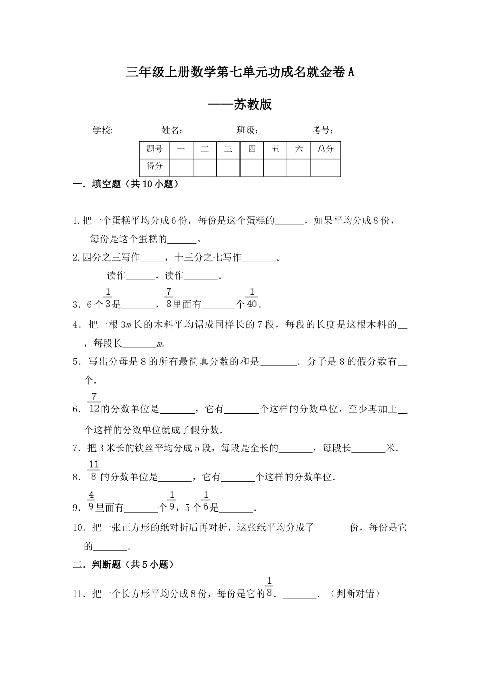 【核心素养卷】三年级上册数学第七单元闯关金卷A    苏教版（含答案）.docx_第1页