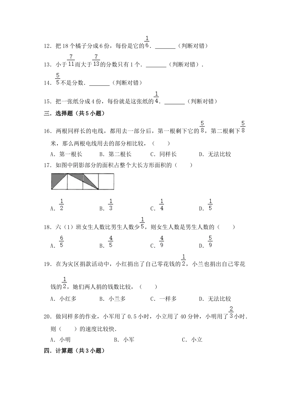 【核心素养卷】三年级上册数学第七单元闯关金卷A    苏教版（含答案）.docx_第2页