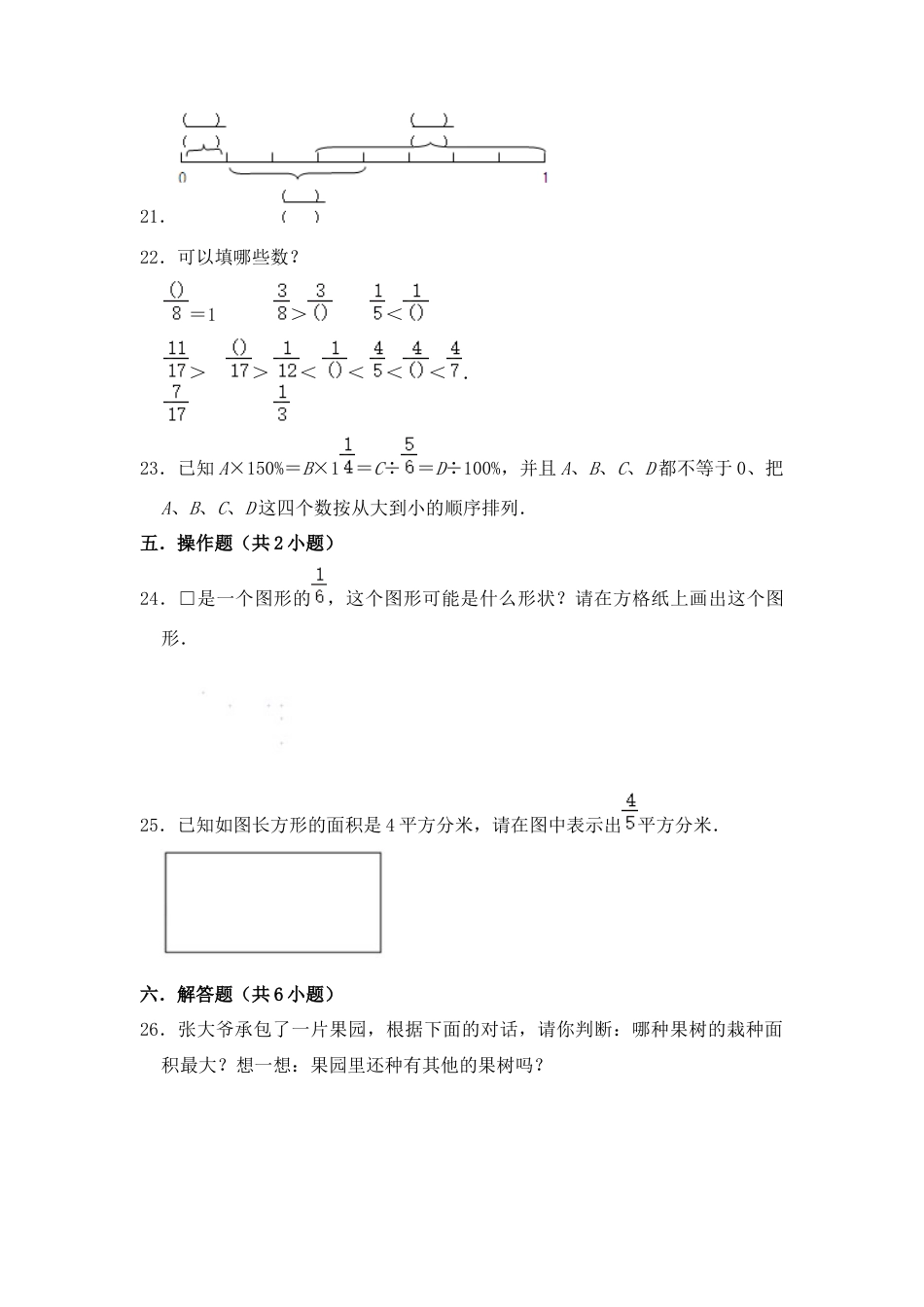 【核心素养卷】三年级上册数学第七单元闯关金卷A    苏教版（含答案）.docx_第3页