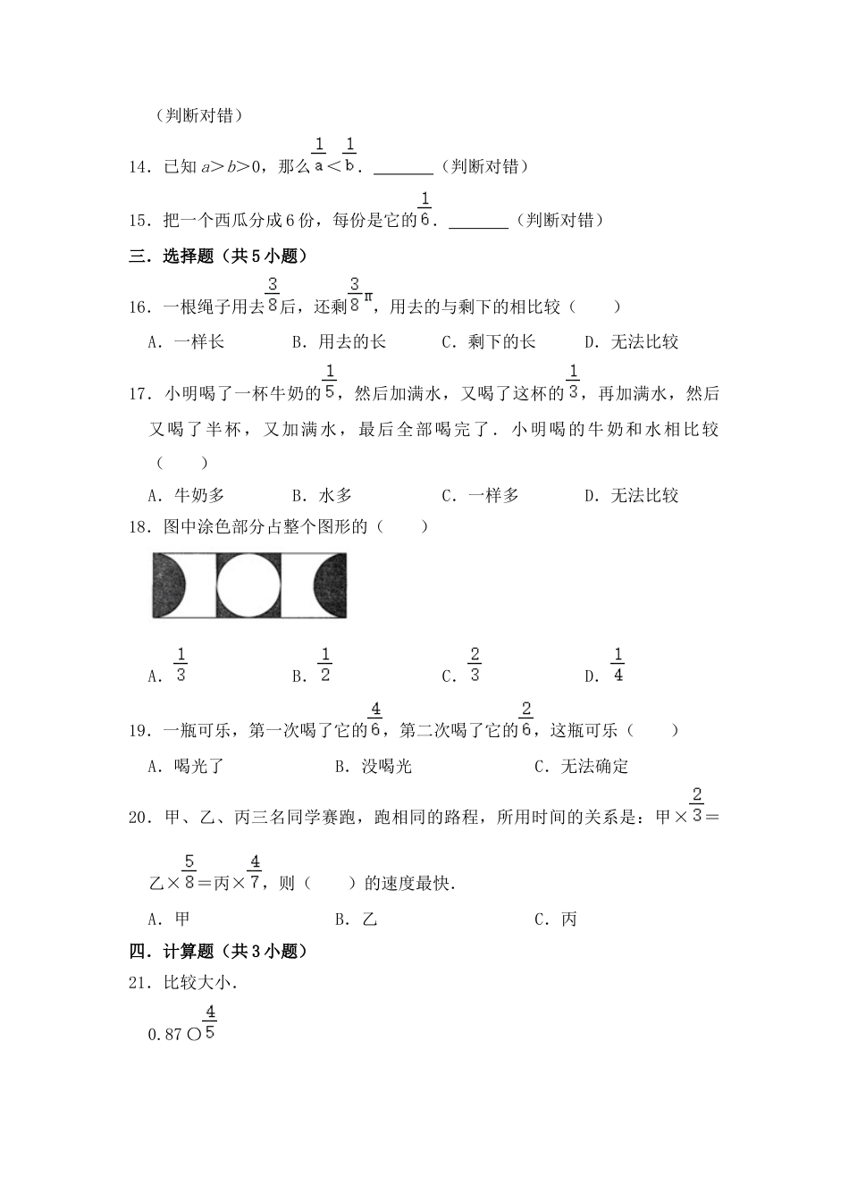 【核心素养卷】三年级上册数学第七单元闯关金卷B     苏教版（含答案）.docx_第2页