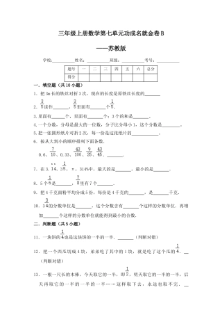 【核心素养卷】三年级上册数学第七单元闯关金卷B     苏教版（含答案）.docx
