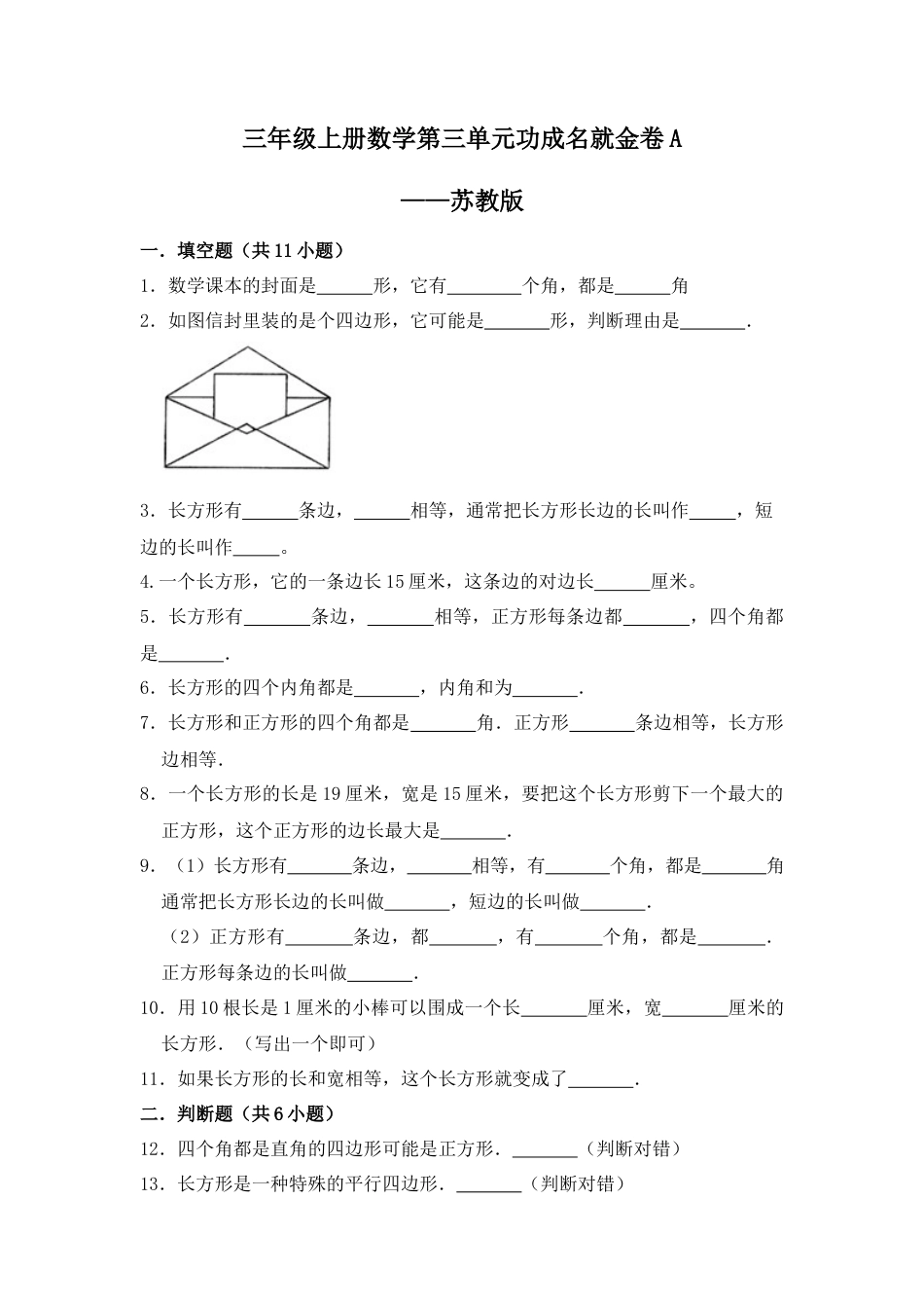 【核心素养卷】三年级上册数学第三单元闯关金卷A     苏教版（含答案）.docx_第1页