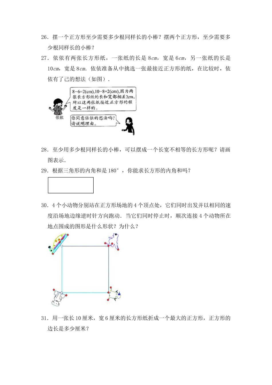 【核心素养卷】三年级上册数学第三单元闯关金卷A     苏教版（含答案）.docx_第3页