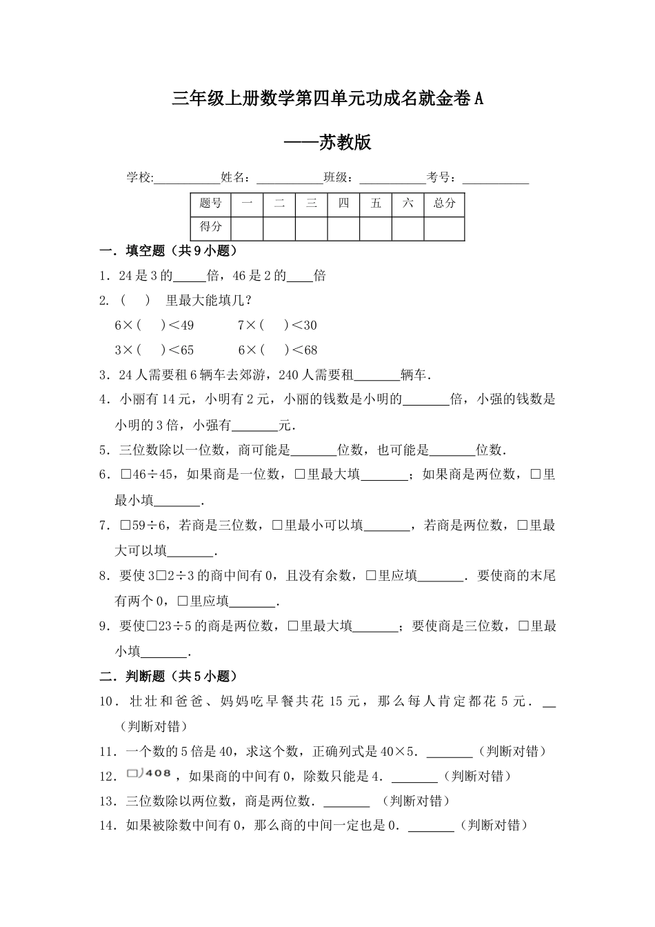 【核心素养卷】三年级上册数学第四单元闯关金卷A     苏教版（含答案）.docx_第1页