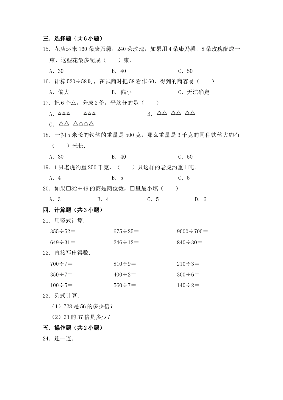 【核心素养卷】三年级上册数学第四单元闯关金卷A     苏教版（含答案）.docx_第2页