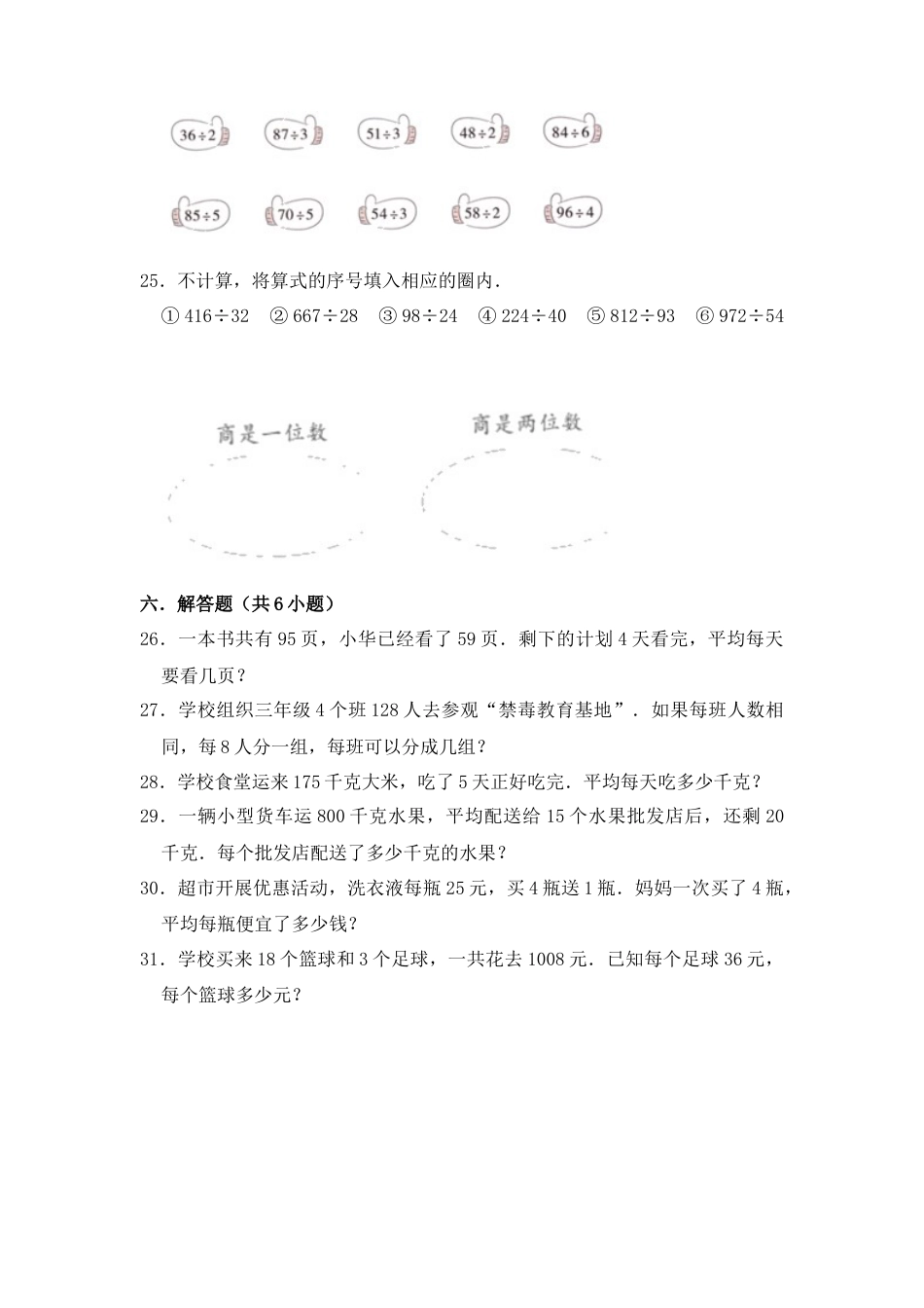 【核心素养卷】三年级上册数学第四单元闯关金卷A     苏教版（含答案）.docx_第3页