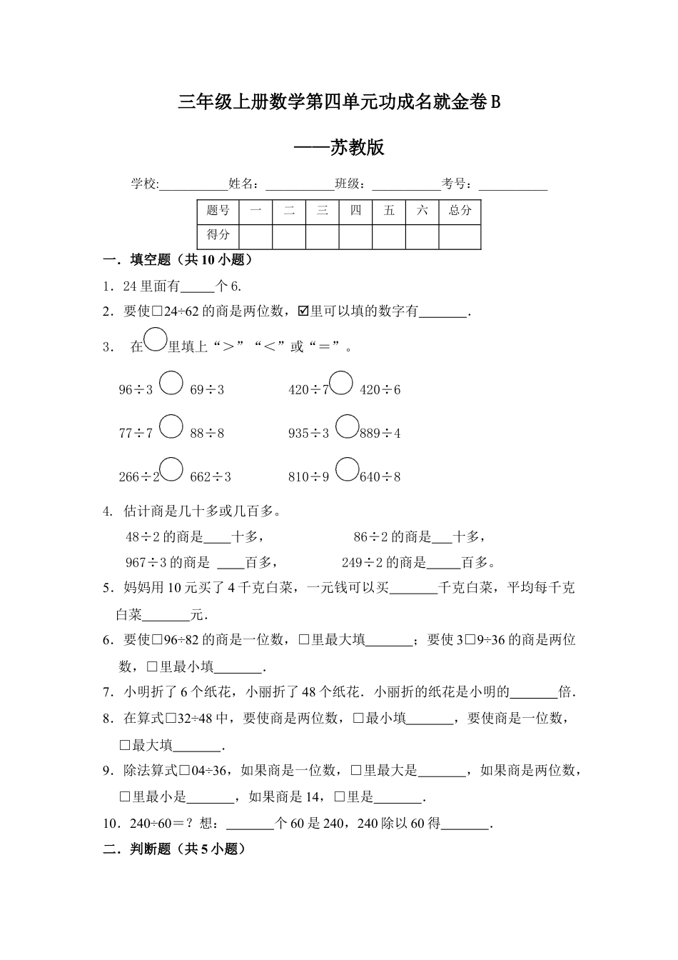 【核心素养卷】三年级上册数学第四单元闯关金卷B     苏教版（含答案）.docx_第1页