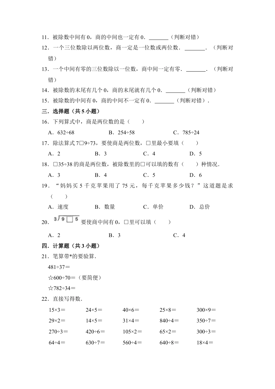 【核心素养卷】三年级上册数学第四单元闯关金卷B     苏教版（含答案）.docx_第2页