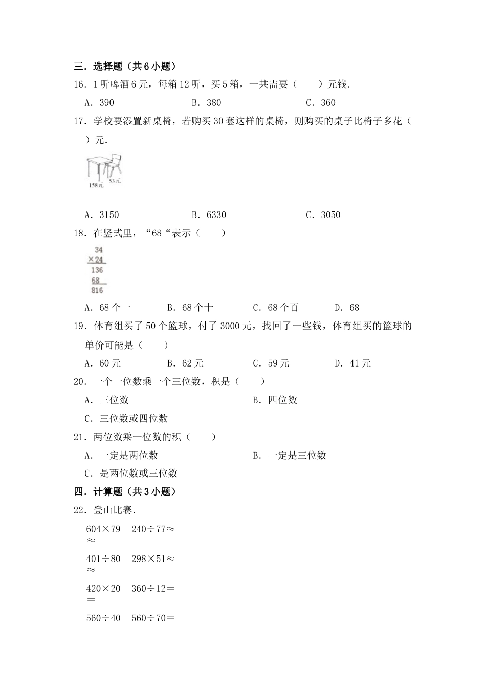 【核心素养卷】三年级上册数学第一单元闯关金卷A   苏教版（含答案）.docx_第2页