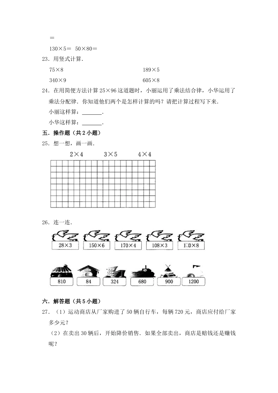 【核心素养卷】三年级上册数学第一单元闯关金卷A   苏教版（含答案）.docx_第3页