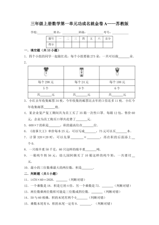 【核心素养卷】三年级上册数学第一单元闯关金卷A   苏教版（含答案）.docx