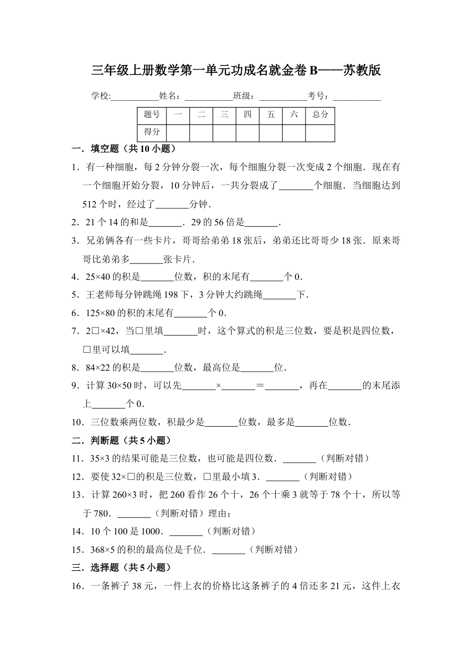 【核心素养卷】三年级上册数学第一单元闯关金卷B   苏教版（含答案）.docx_第1页