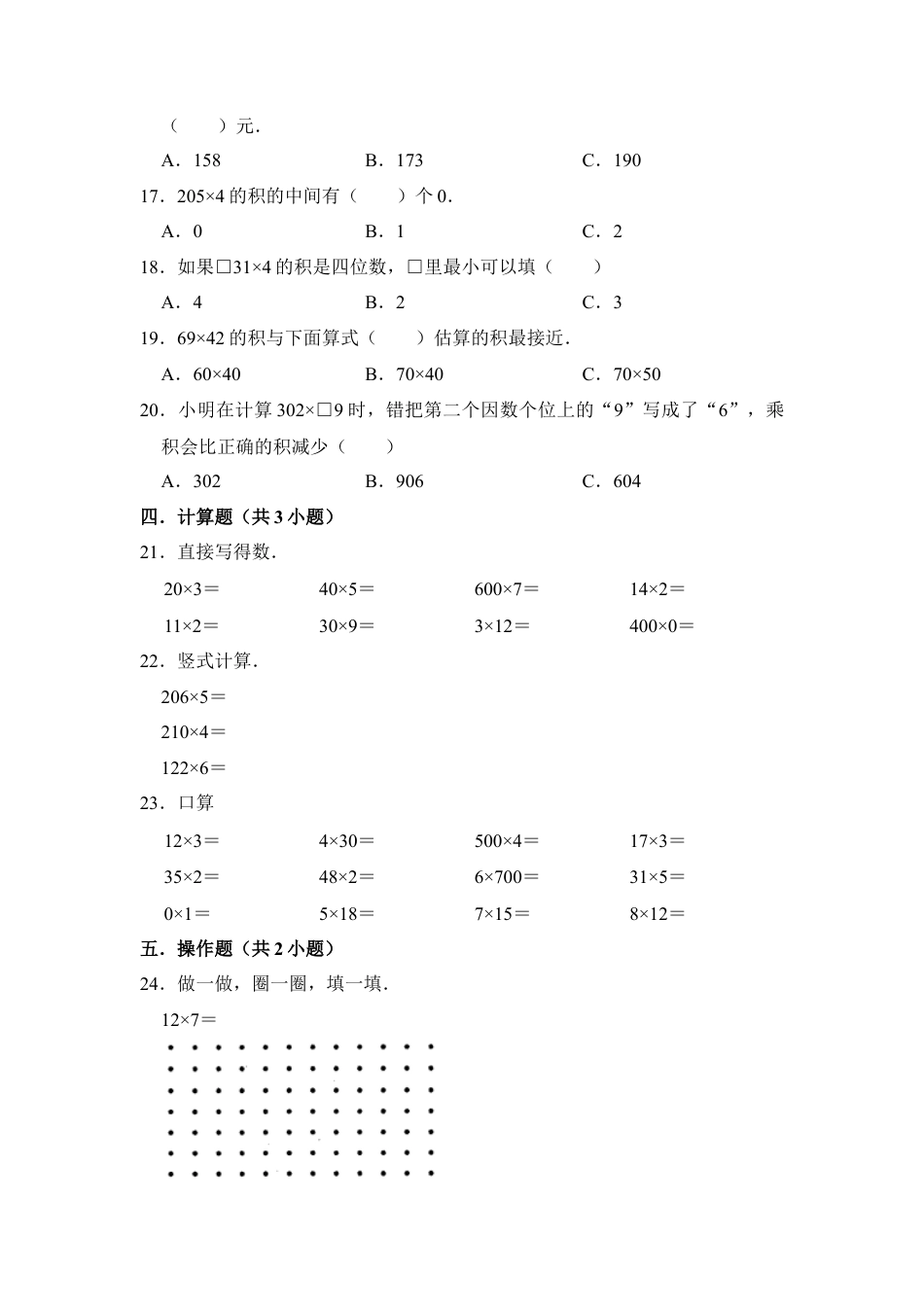 【核心素养卷】三年级上册数学第一单元闯关金卷B   苏教版（含答案）.docx_第2页