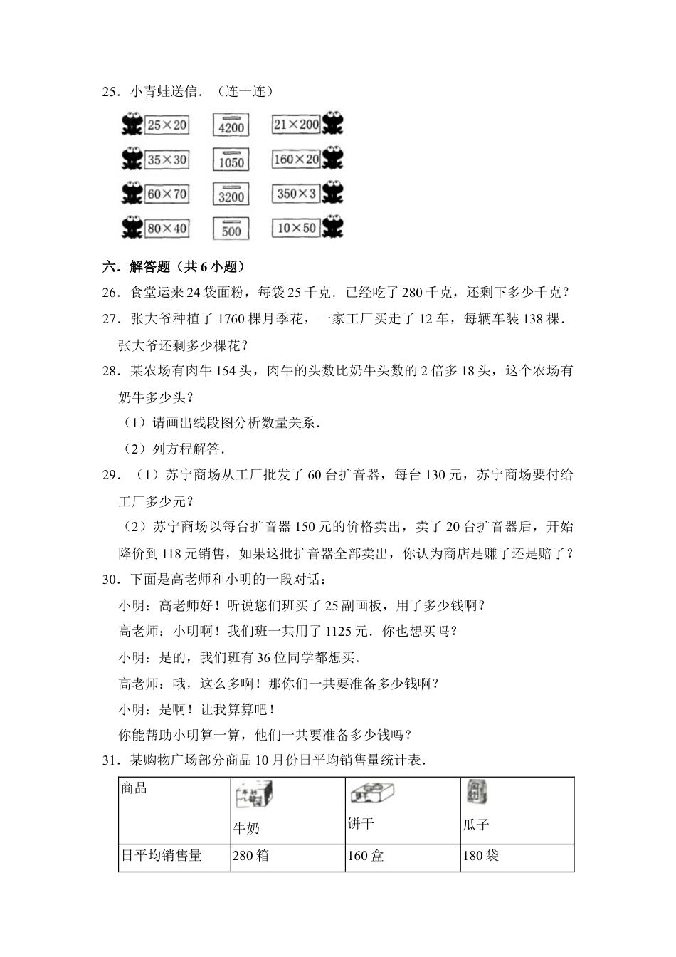 【核心素养卷】三年级上册数学第一单元闯关金卷B   苏教版（含答案）.docx_第3页