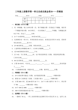 【核心素养卷】三年级上册数学第一单元闯关金卷B   苏教版（含答案）.docx