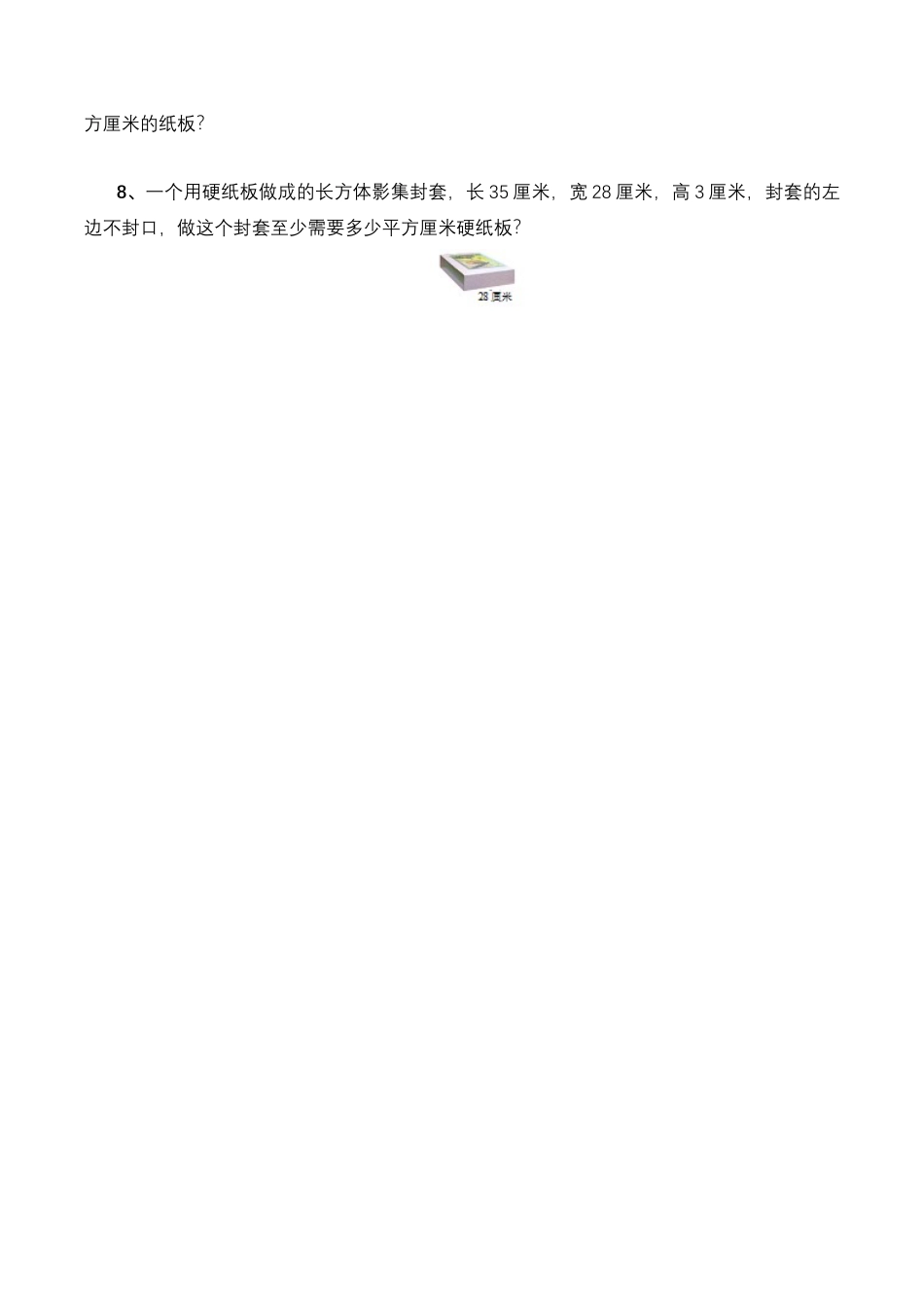 【基础&提升】小学数学六年级上册1.3.2长方体和正方体的表面积（二）（含答案）苏教版.docx_第2页