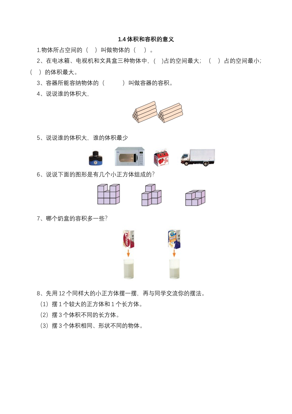 【基础&提升】小学数学六年级上册1.4体积和容积的意义（含答案）苏教版.docx_第1页