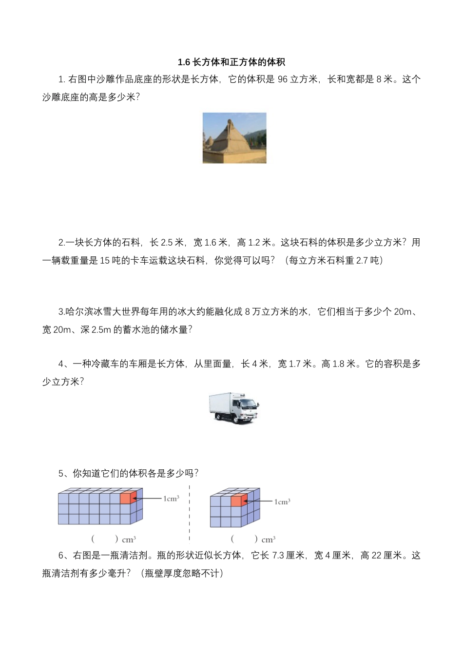 【基础&提升】小学数学六年级上册1.6长方体和正方体的体积（含答案）苏教版.docx_第1页