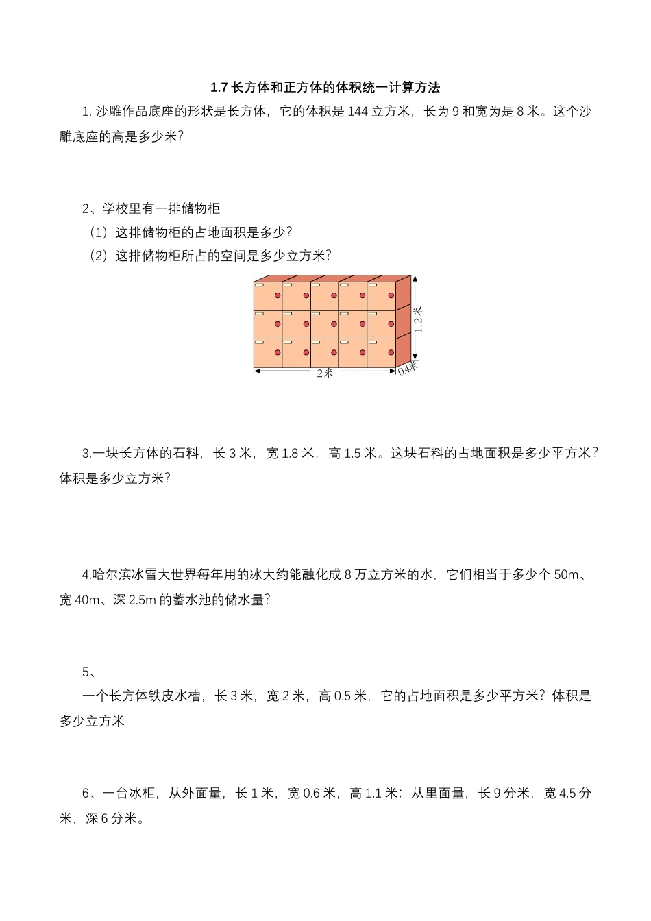 【基础&提升】小学数学六年级上册1.7长方体和正方体的体积统一计算方法（含答案）苏教版.docx_第1页