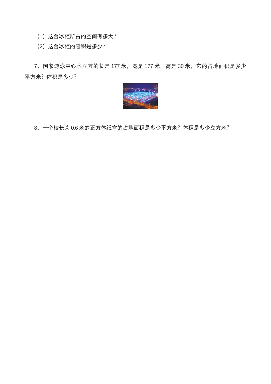 【基础&提升】小学数学六年级上册1.7长方体和正方体的体积统一计算方法（含答案）苏教版.docx_第2页