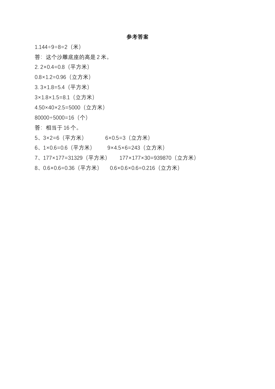 【基础&提升】小学数学六年级上册1.7长方体和正方体的体积统一计算方法（含答案）苏教版.docx_第3页