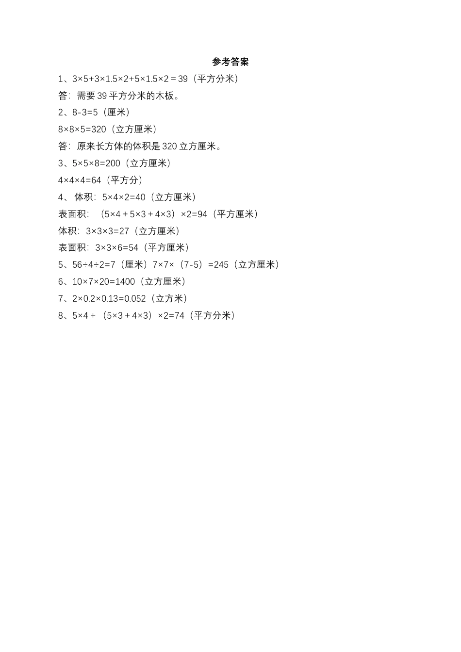 【基础&提升】小学数学六年级上册1.9.2长方体和正方体的整理和练习（二）（含答案）苏教版.docx_第3页