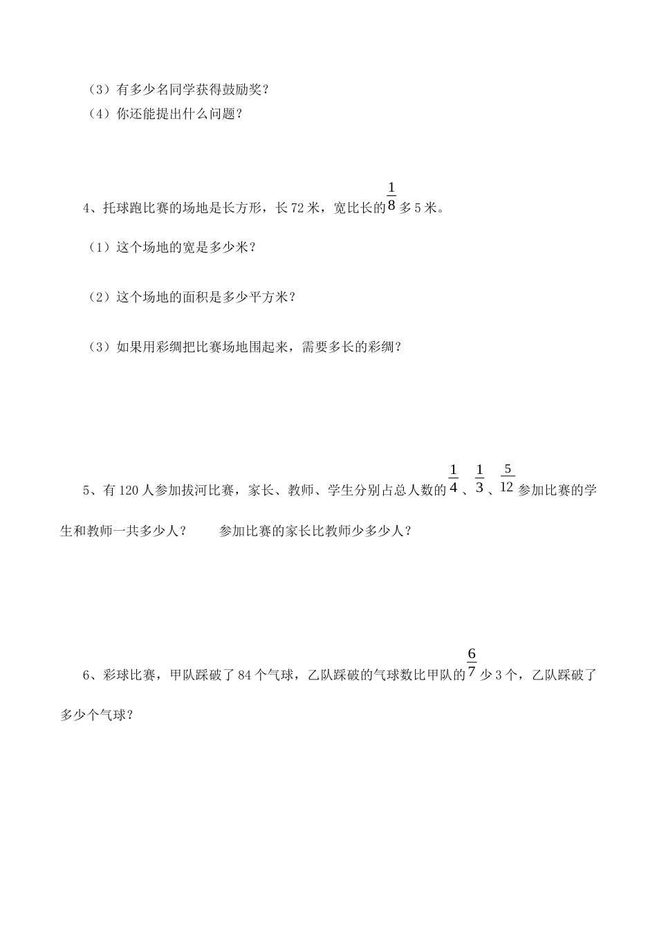 【基础&提升】小学数学六年级上册5.2分数的四则混合运算练习（含答案）苏教版.docx_第2页