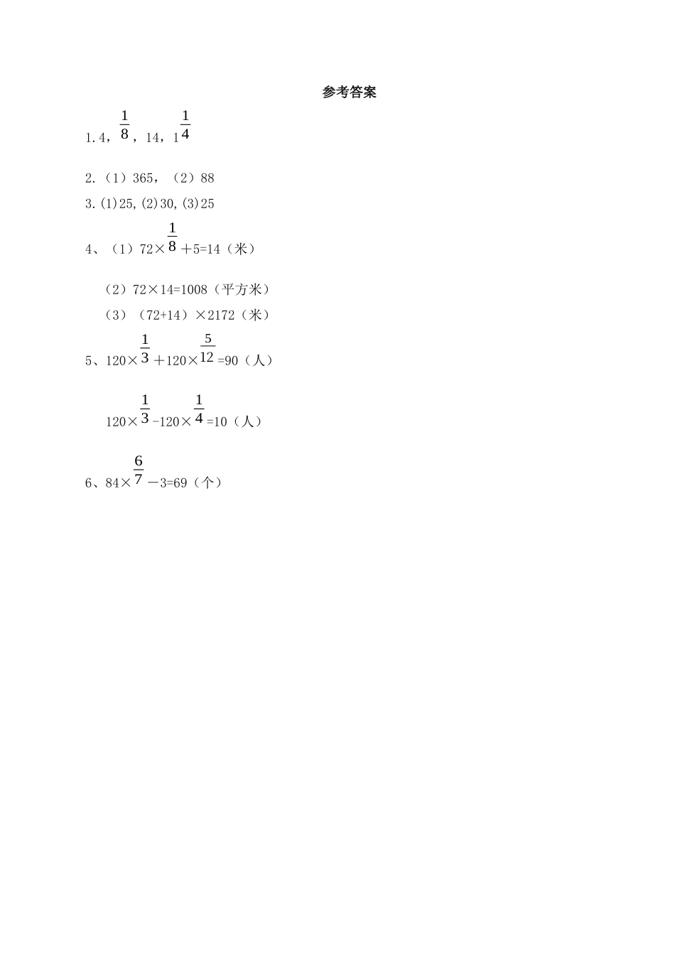 【基础&提升】小学数学六年级上册5.2分数的四则混合运算练习（含答案）苏教版.docx_第3页
