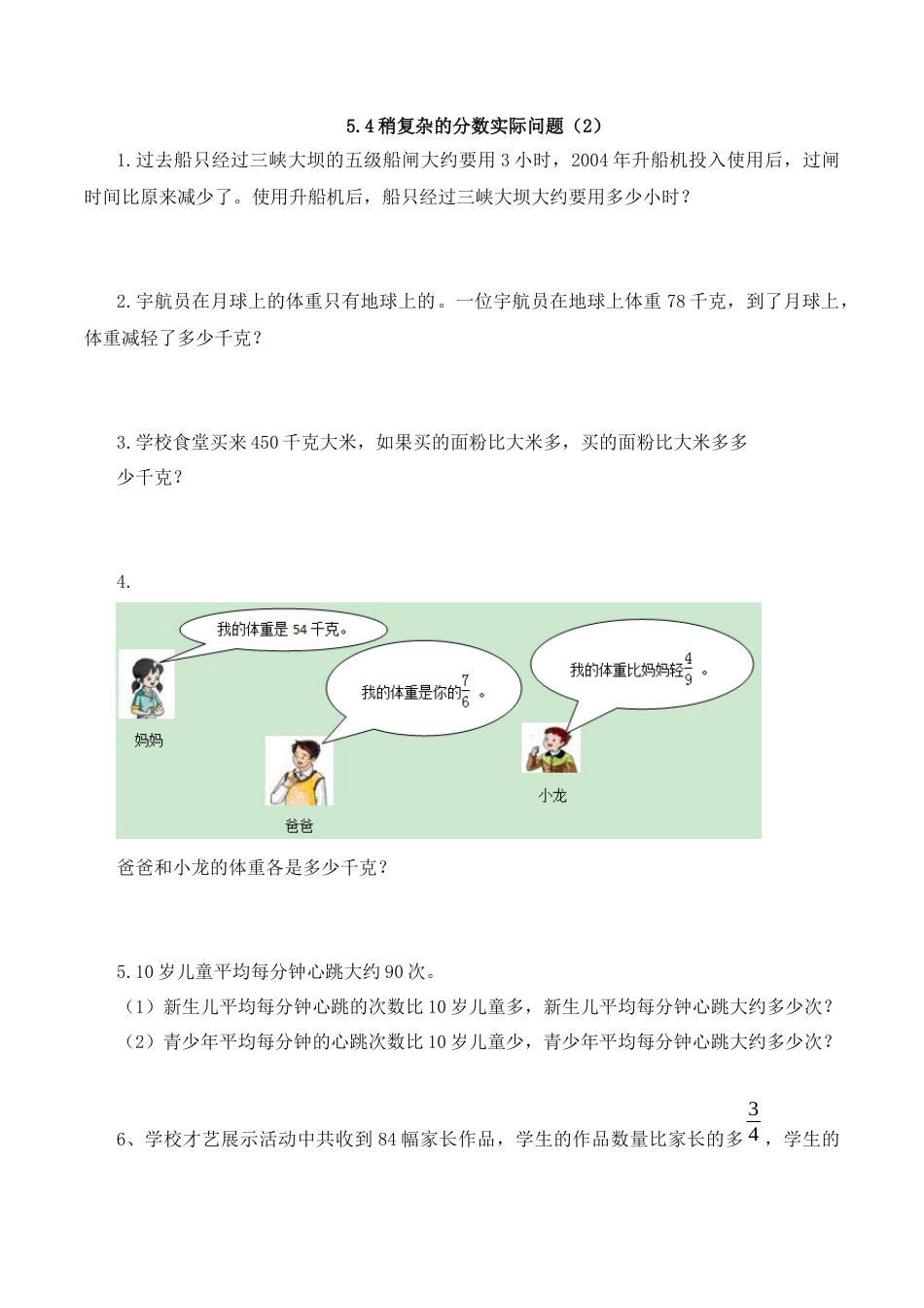 【基础&提升】小学数学六年级上册5.4稍复杂的分数实际问题（2）（含答案）苏教版.docx_第1页