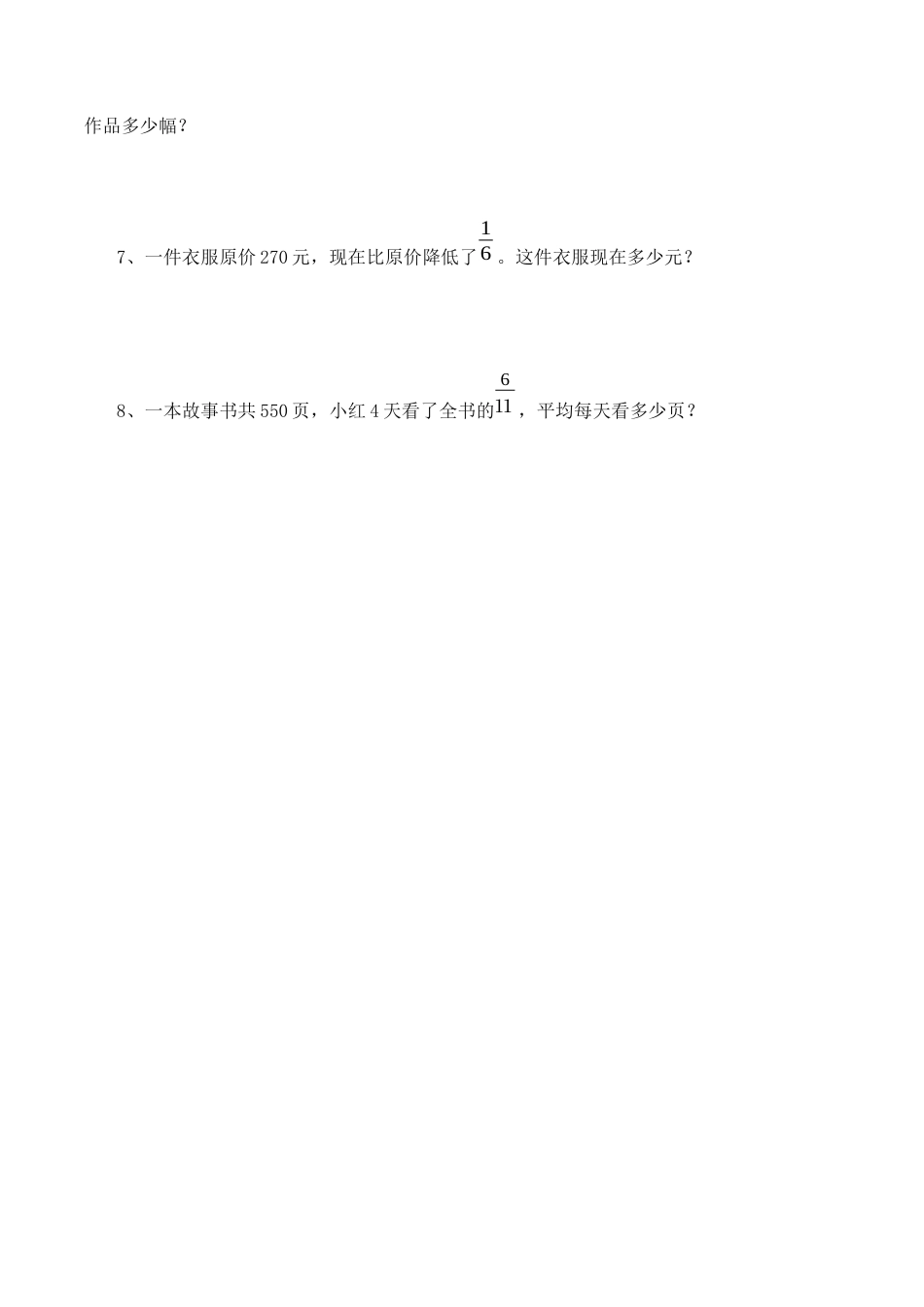 【基础&提升】小学数学六年级上册5.4稍复杂的分数实际问题（2）（含答案）苏教版.docx_第2页