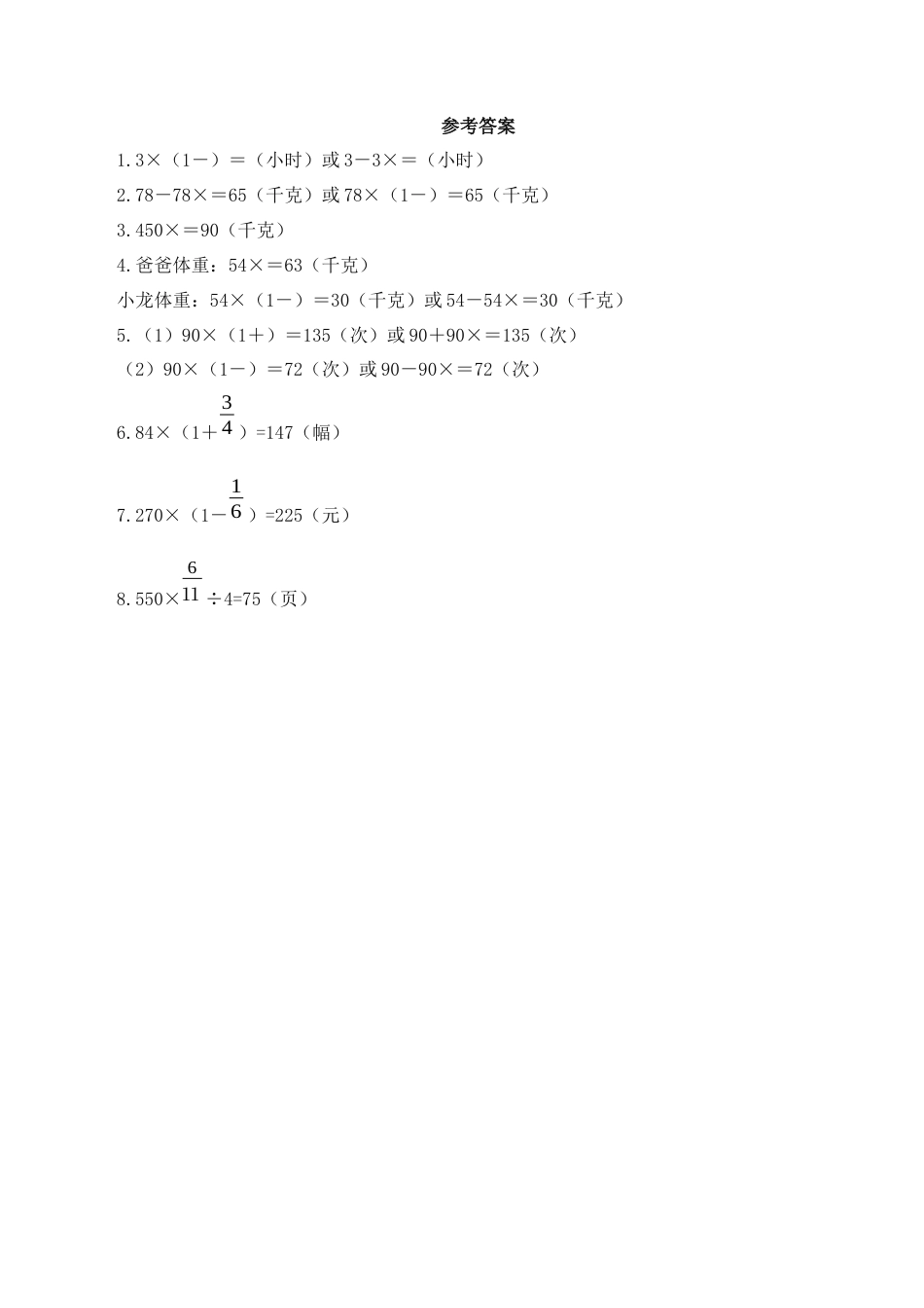 【基础&提升】小学数学六年级上册5.4稍复杂的分数实际问题（2）（含答案）苏教版.docx_第3页