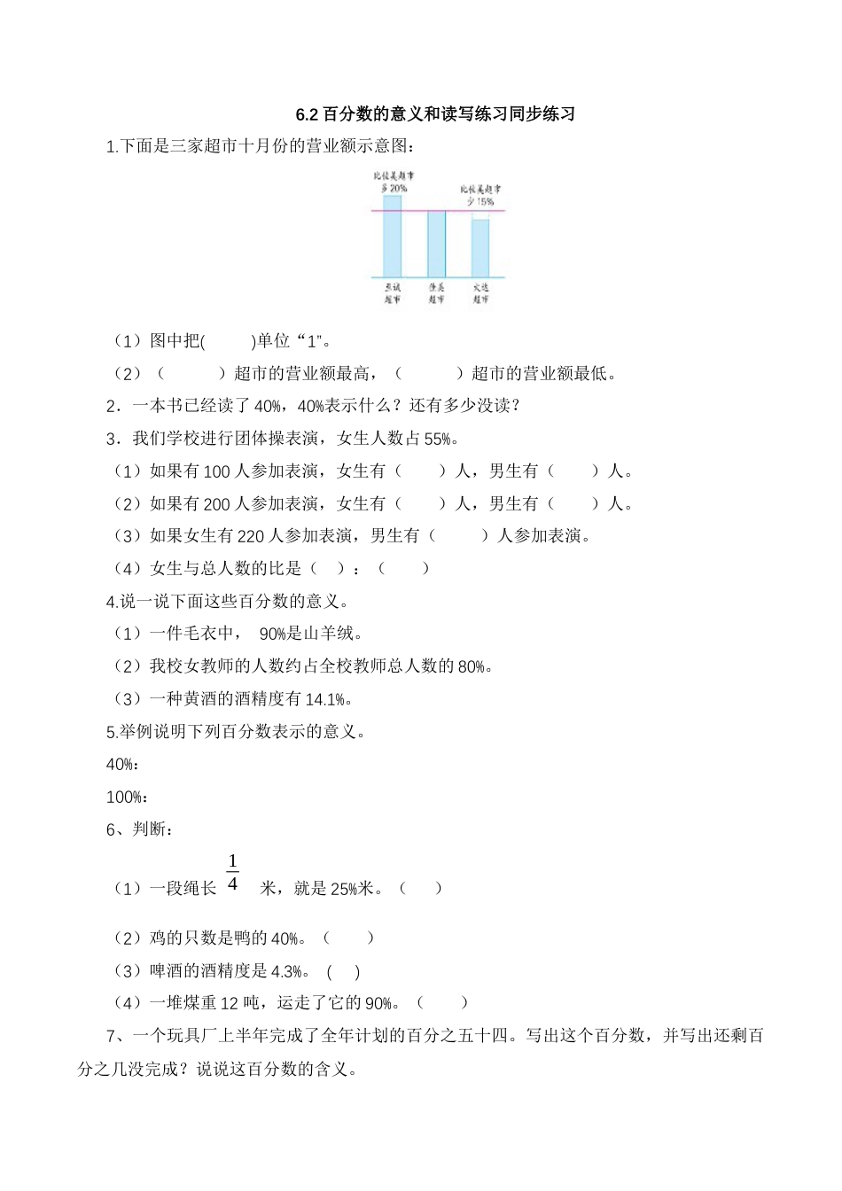 【基础&提升】小学数学六年级上册6.2百分数的意义和读写练习同步练习（含答案）苏教版.docx_第1页