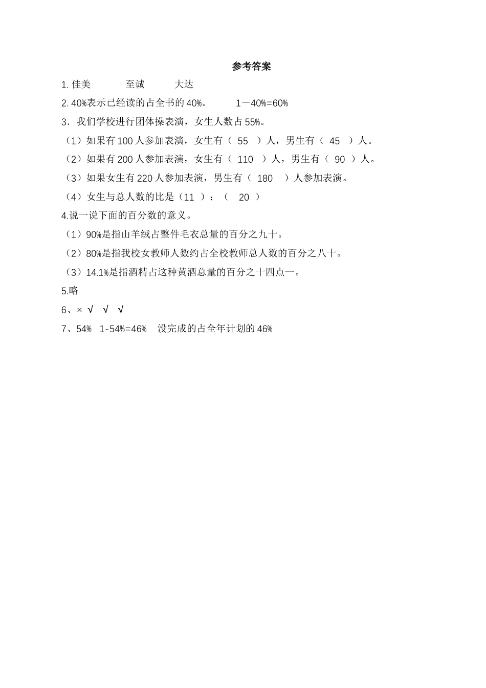 【基础&提升】小学数学六年级上册6.2百分数的意义和读写练习同步练习（含答案）苏教版.docx_第3页