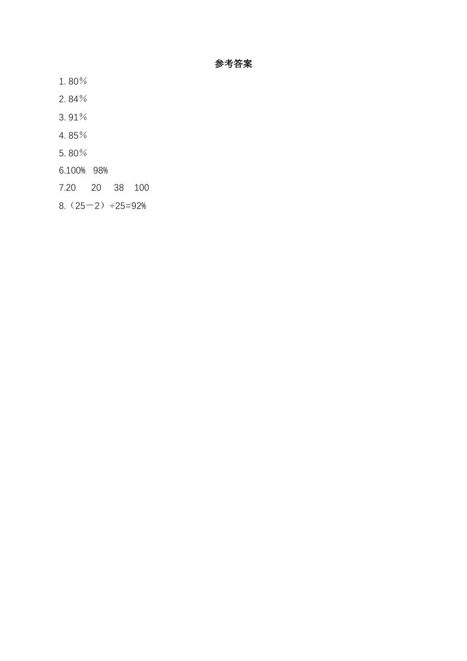 【基础&提升】小学数学六年级上册6.6求百分率的实际问题（含答案）苏教版.docx_第2页