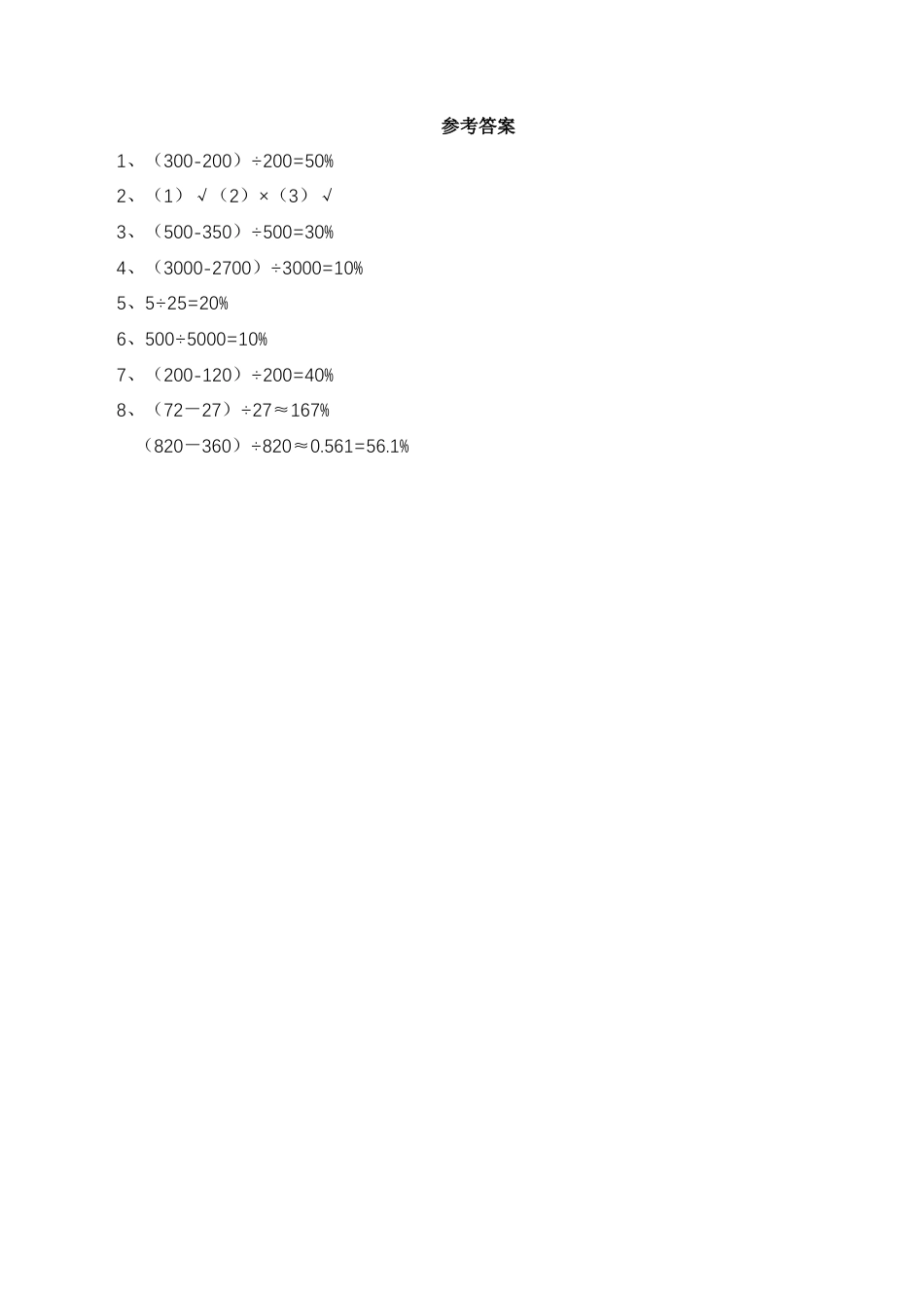 【基础&提升】小学数学六年级上册6.7求一个数比另一个数多（少）百分之几的实际问题（含答案）苏教版.docx_第2页