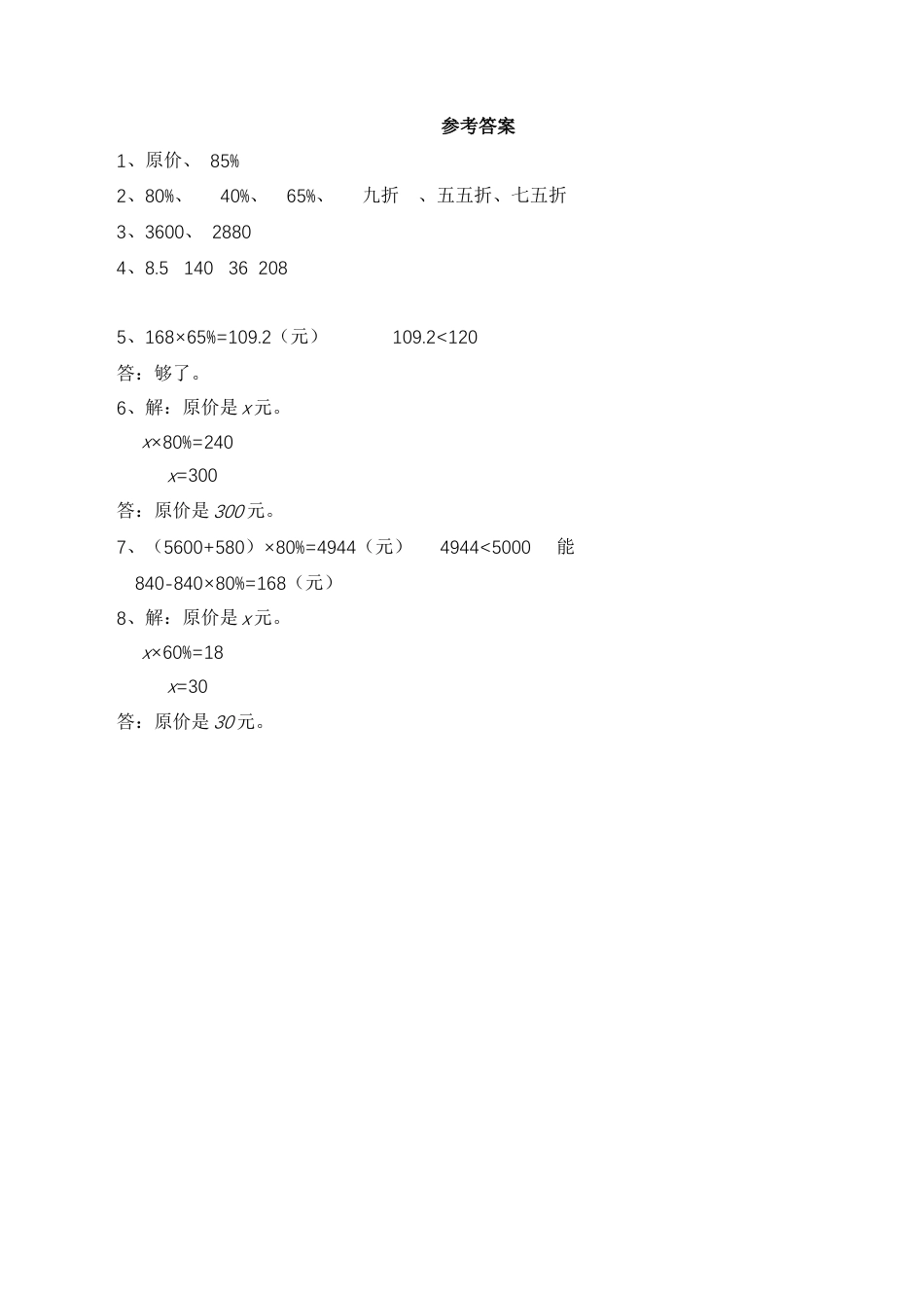【基础&提升】小学数学六年级上册6.11折扣问题（含答案）苏教版.docx_第2页