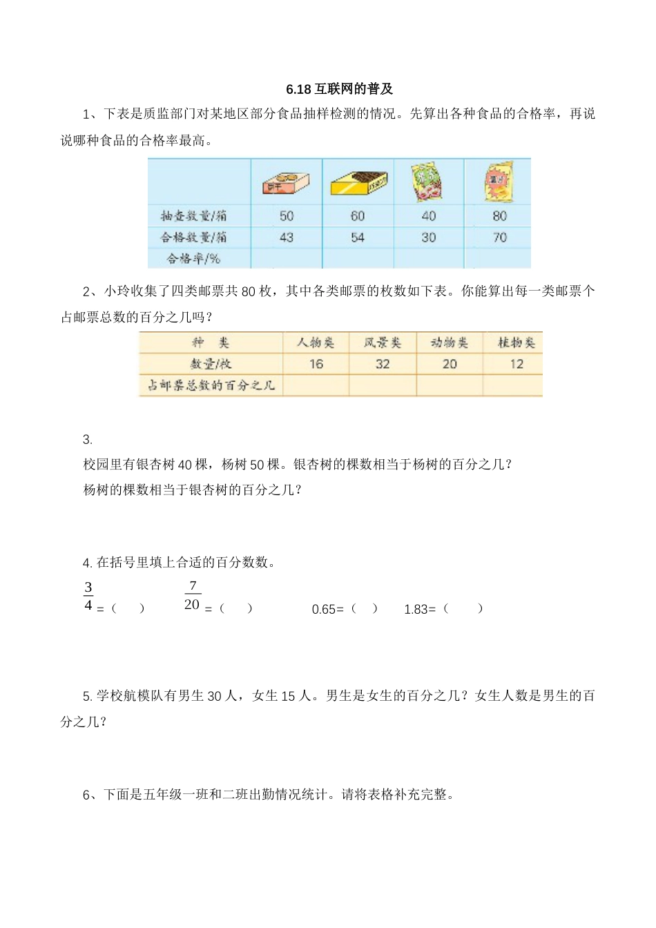【基础&提升】小学数学六年级上册6.18互联网的普及（含答案）苏教版.docx_第1页