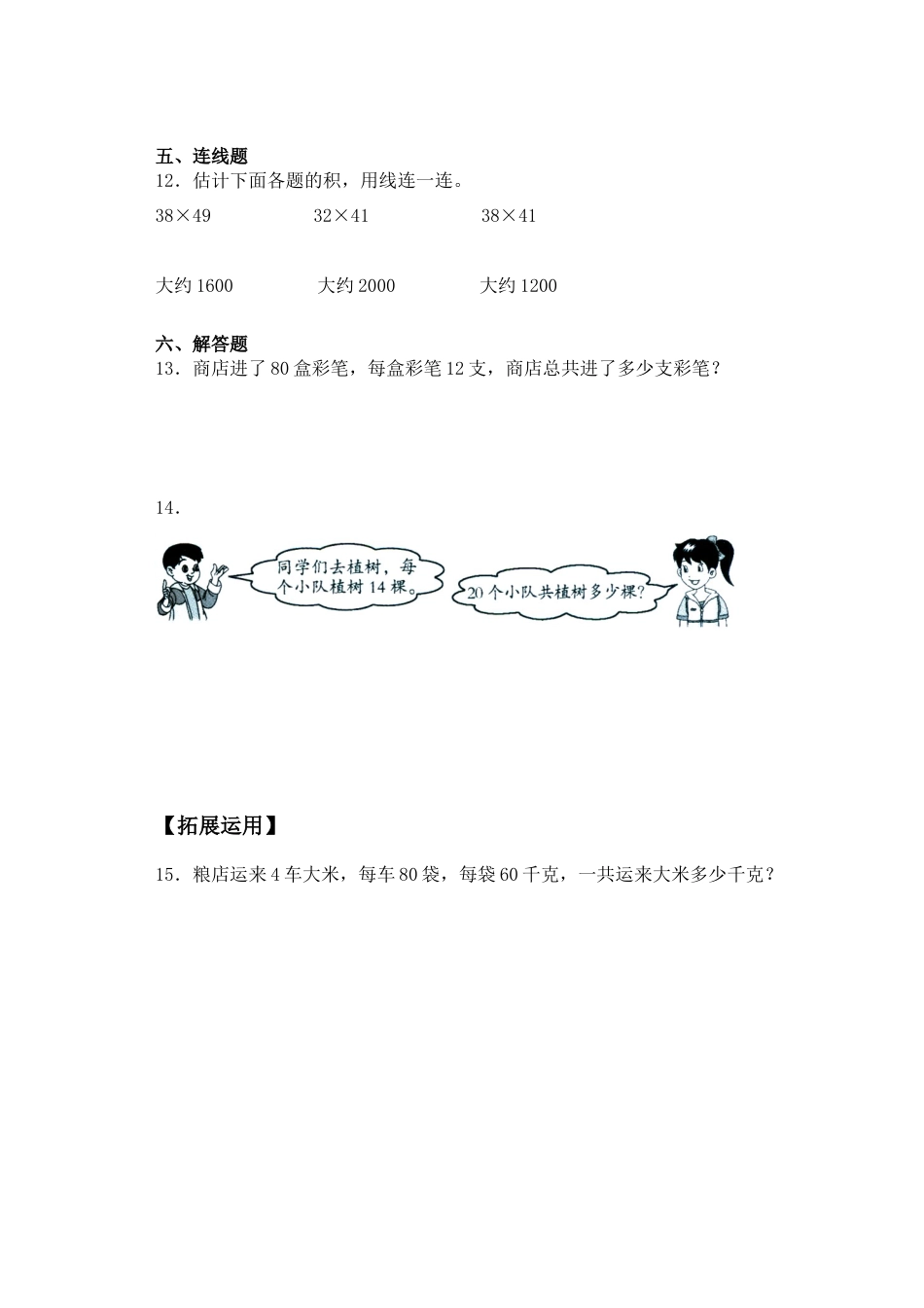 【基础+拔高】1.1 两位数乘整十数的口算与估算-三年级下册数学一课一练  苏教版（含答案）.docx_第2页
