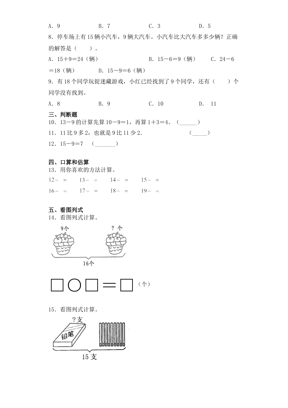 【基础+拔高】1.1 十几减9-一年级下册数学一课一练 苏教版（含答案）.docx_第2页