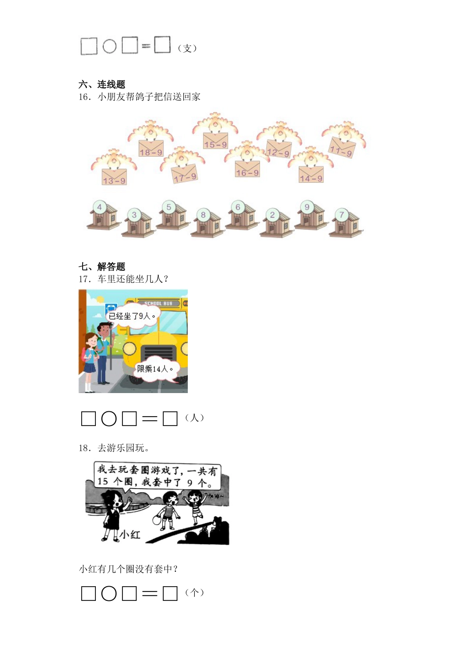 【基础+拔高】1.1 十几减9-一年级下册数学一课一练 苏教版（含答案）.docx_第3页