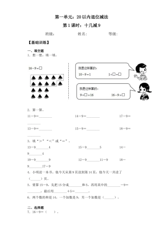 【基础+拔高】1.1 十几减9-一年级下册数学一课一练 苏教版（含答案）.docx
