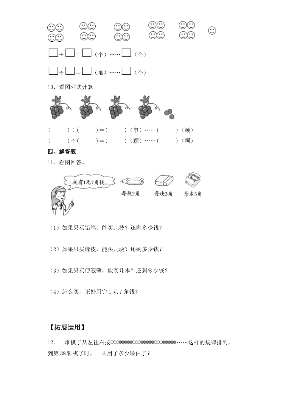 【基础+拔高】1.1 有余数除法的认识二年级下册数学一课一练苏教版（含答案）.docx_第2页