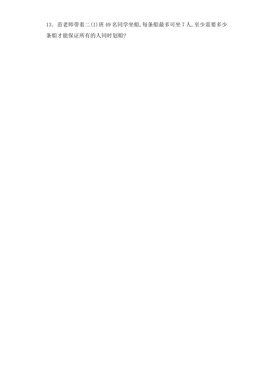 【基础+拔高】1.1 有余数除法的认识二年级下册数学一课一练苏教版（含答案）.docx_第3页