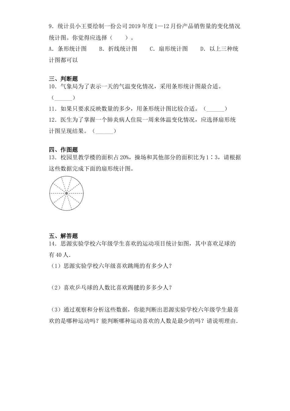 【基础+拔高】1.1 扇形统计图（一）六年级下册数学一课一练  苏教版（含答案）.docx_第2页