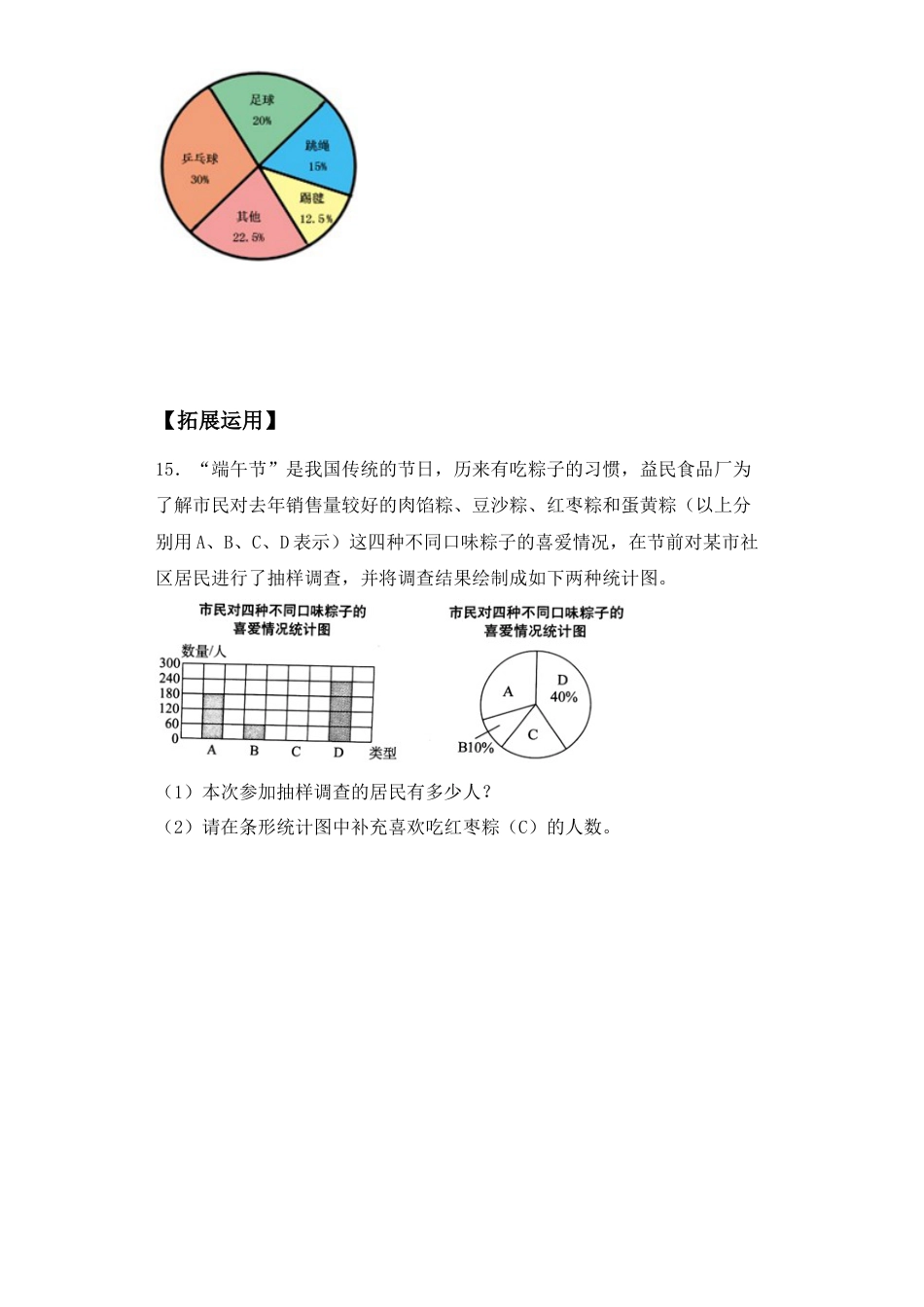 【基础+拔高】1.1 扇形统计图（一）六年级下册数学一课一练  苏教版（含答案）.docx_第3页