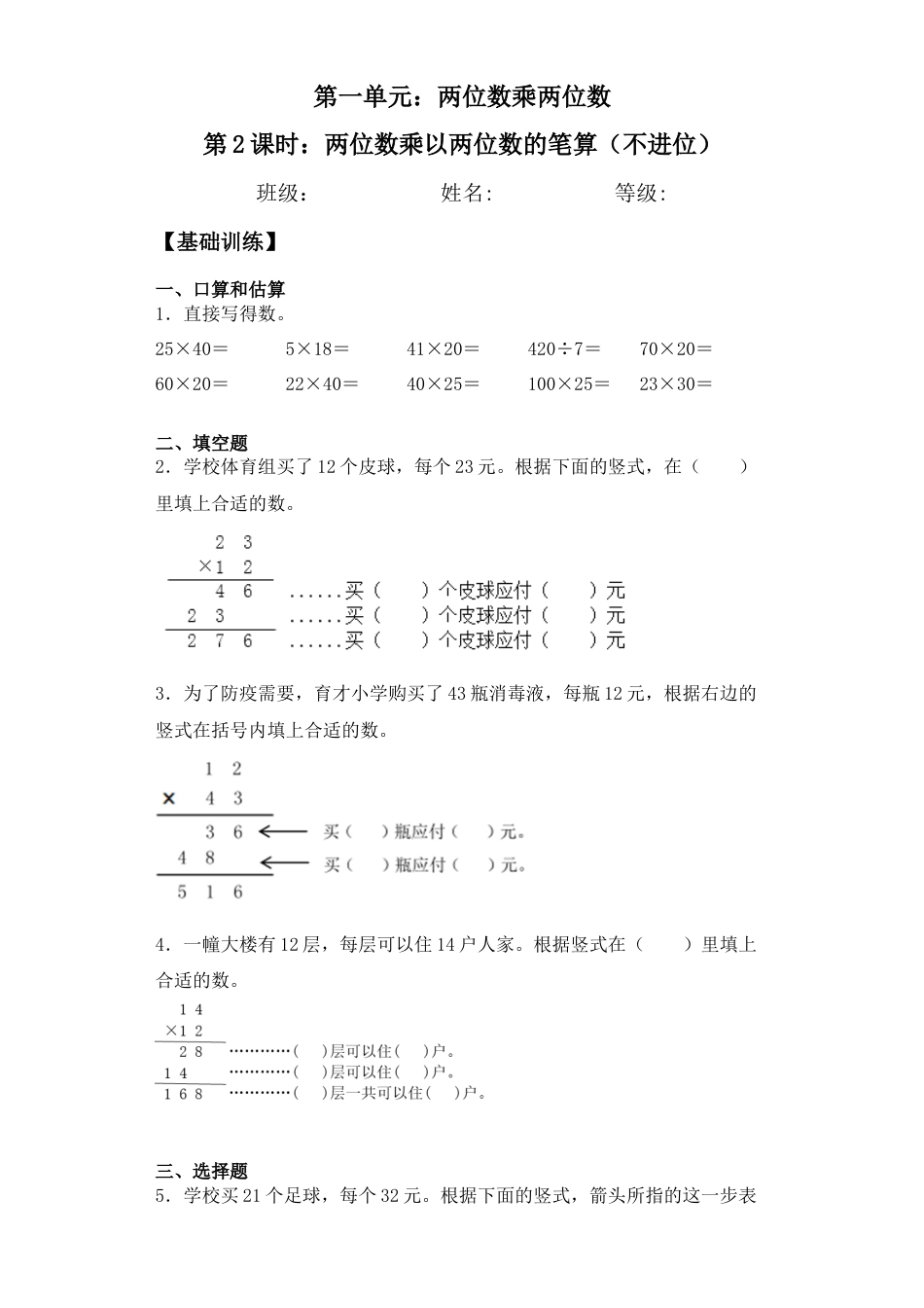 【基础+拔高】1.2 两位数乘以两位数的笔算（不进位）-三年级下册数学一课一练  苏教版（含答案）.docx_第1页
