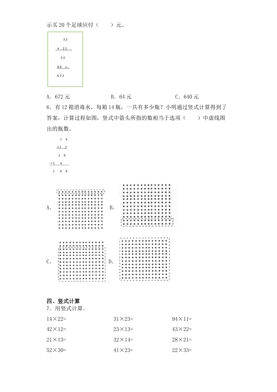 【基础+拔高】1.2 两位数乘以两位数的笔算（不进位）-三年级下册数学一课一练  苏教版（含答案）.docx_第2页