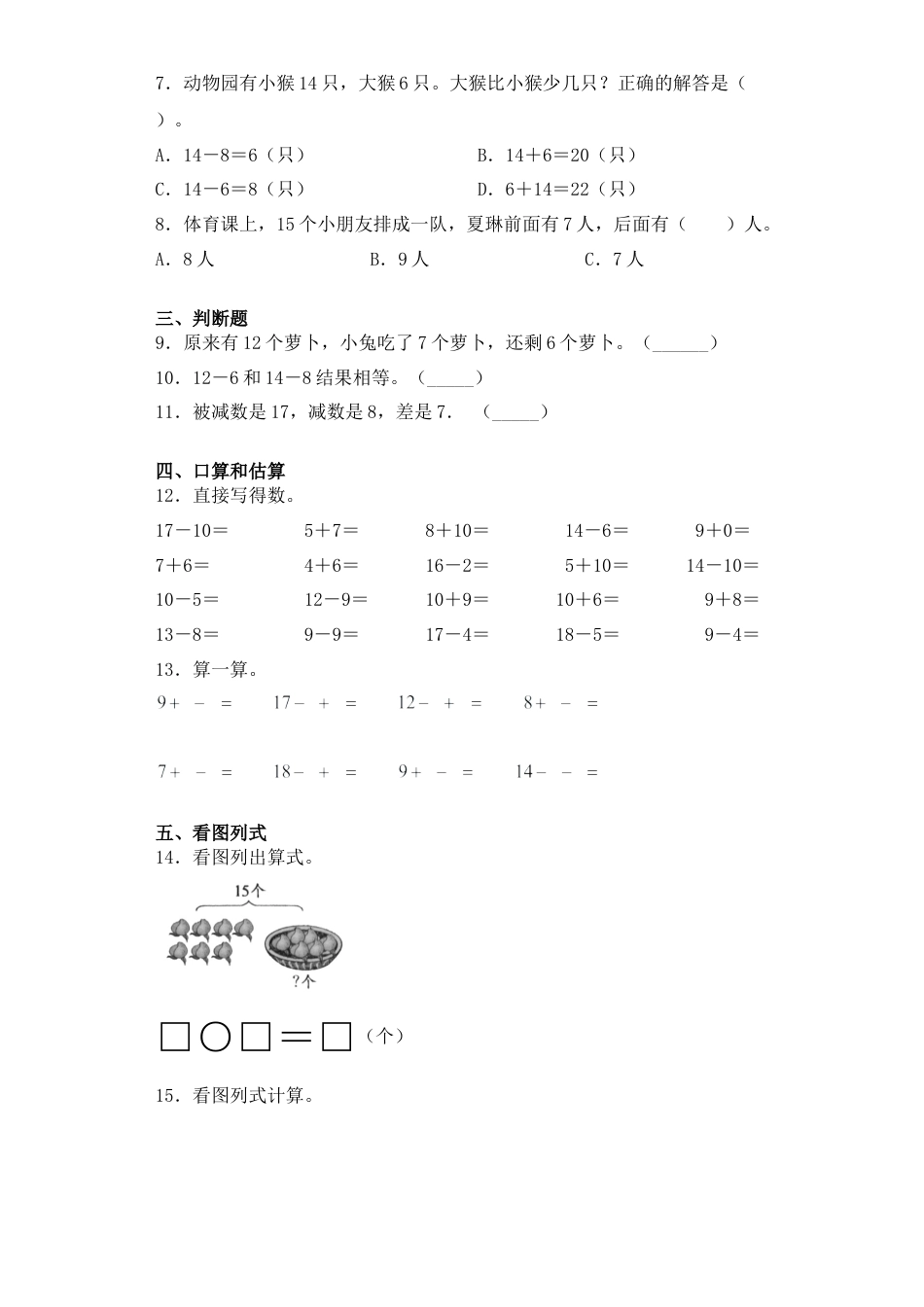 【基础+拔高】1.2 十几减6、 7、 8-一年级下册数学一课一练 苏教版（含答案）.docx_第2页