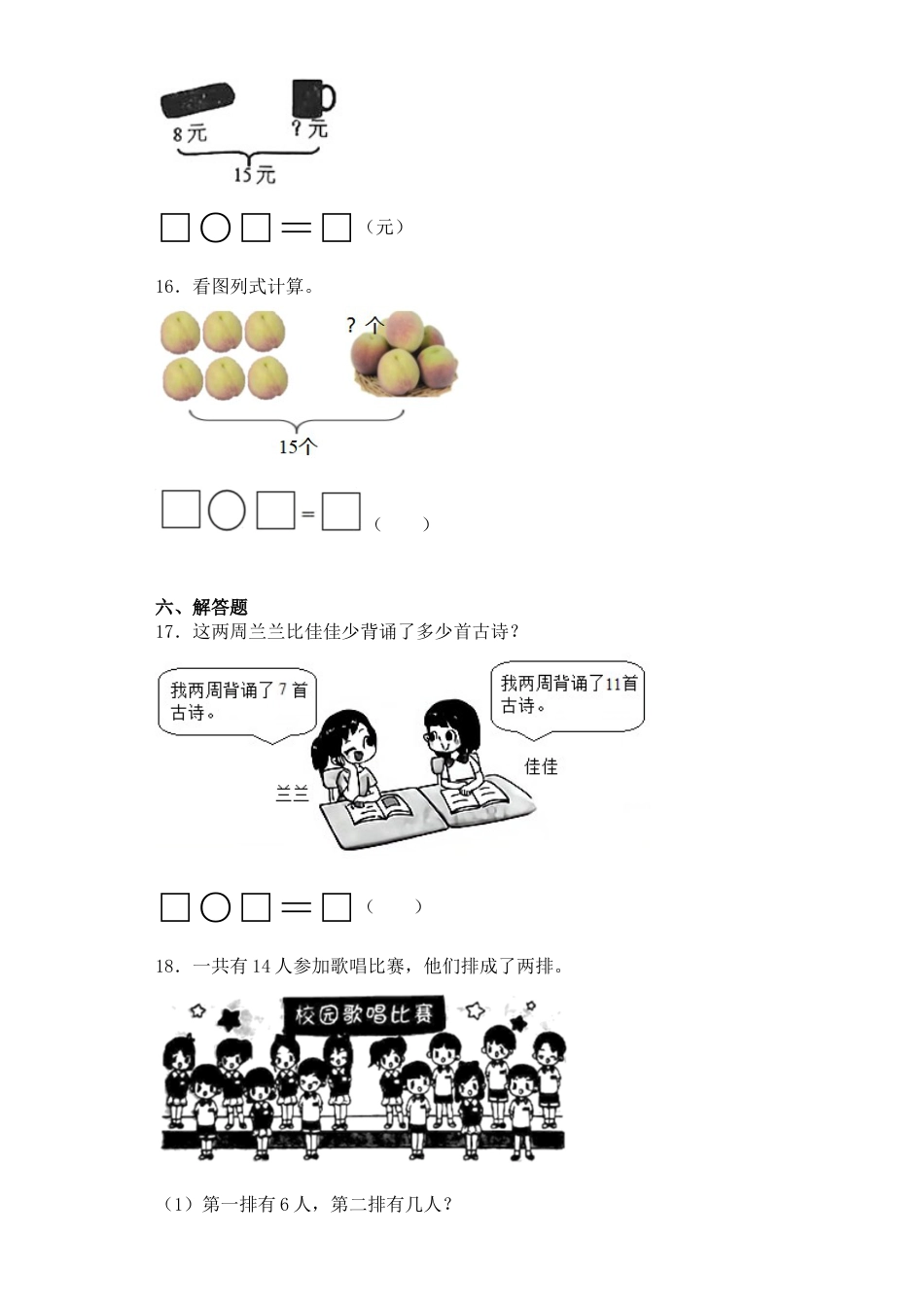 【基础+拔高】1.2 十几减6、 7、 8-一年级下册数学一课一练 苏教版（含答案）.docx_第3页